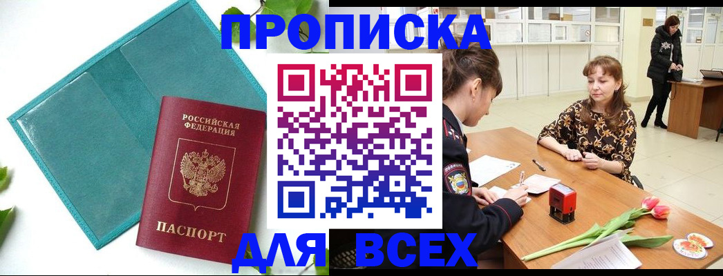 прописка законно в Казани