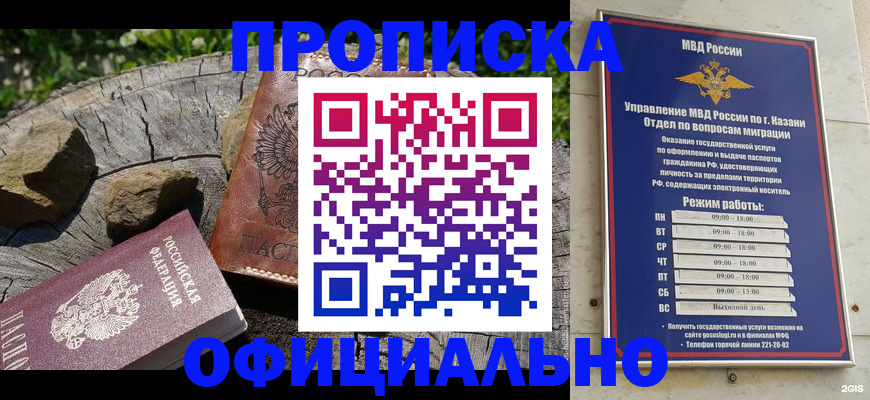 прописка от собственника в Казани