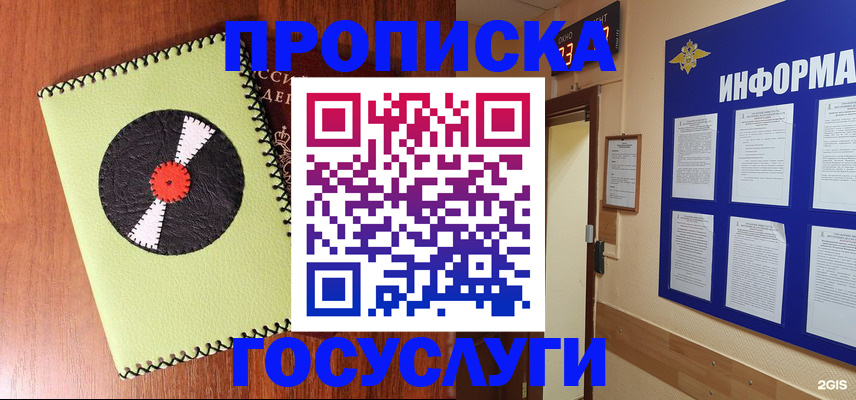 прописка в Казани