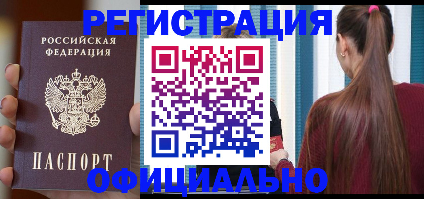 временная регистрация для всех в Казани